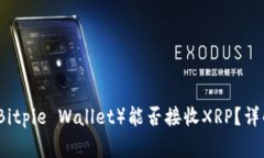 比特派钱包（Bitpie Wallet）